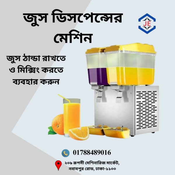 জুস ডিসপেন্সের মেশিন