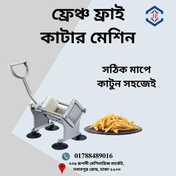 ফ্রেঞ্চ ফ্রাই কাটার মেশিন