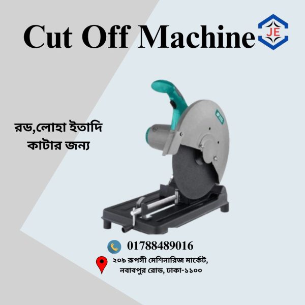 Cut off মেশিন